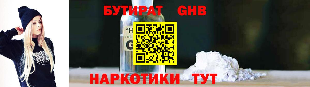 Нововоронеж  БУТИРАТ оксибутират  Вход с VPN 