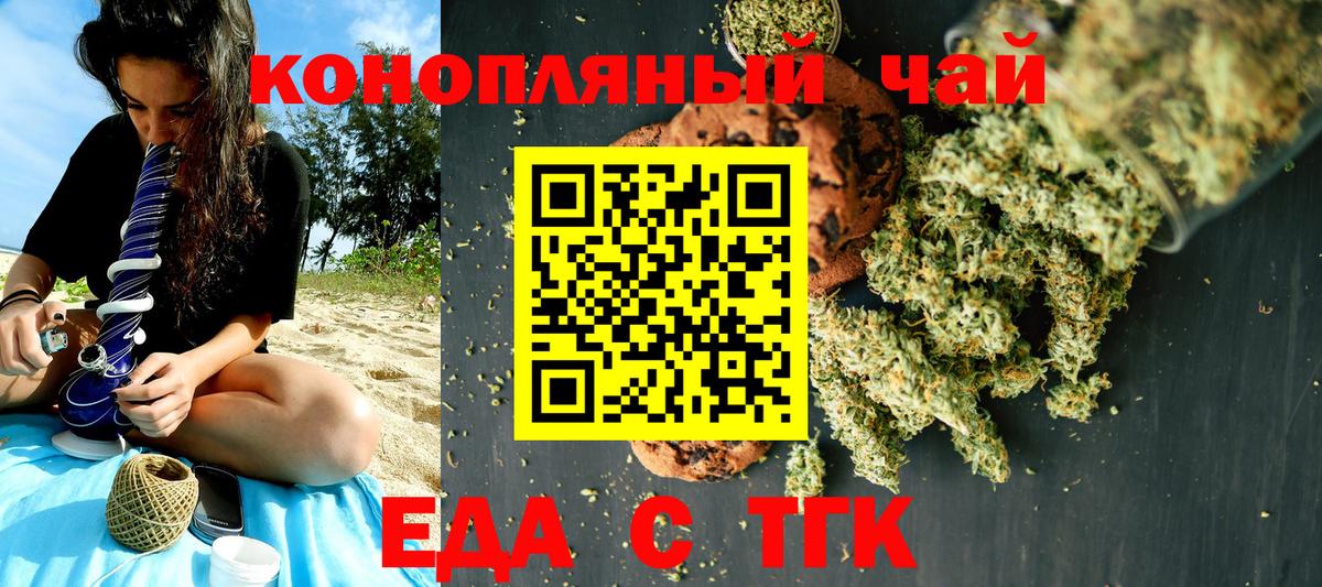 Печенье с ТГК конопля  Вход с VPN  Нововоронеж 