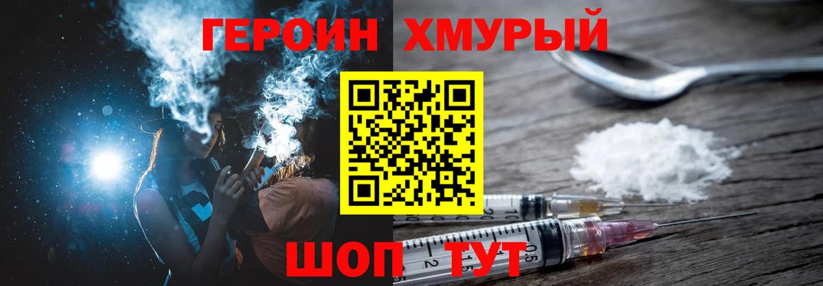 ГЕРОИН хмурый  Вход с VPN  ГЕРОИН  Нововоронеж 